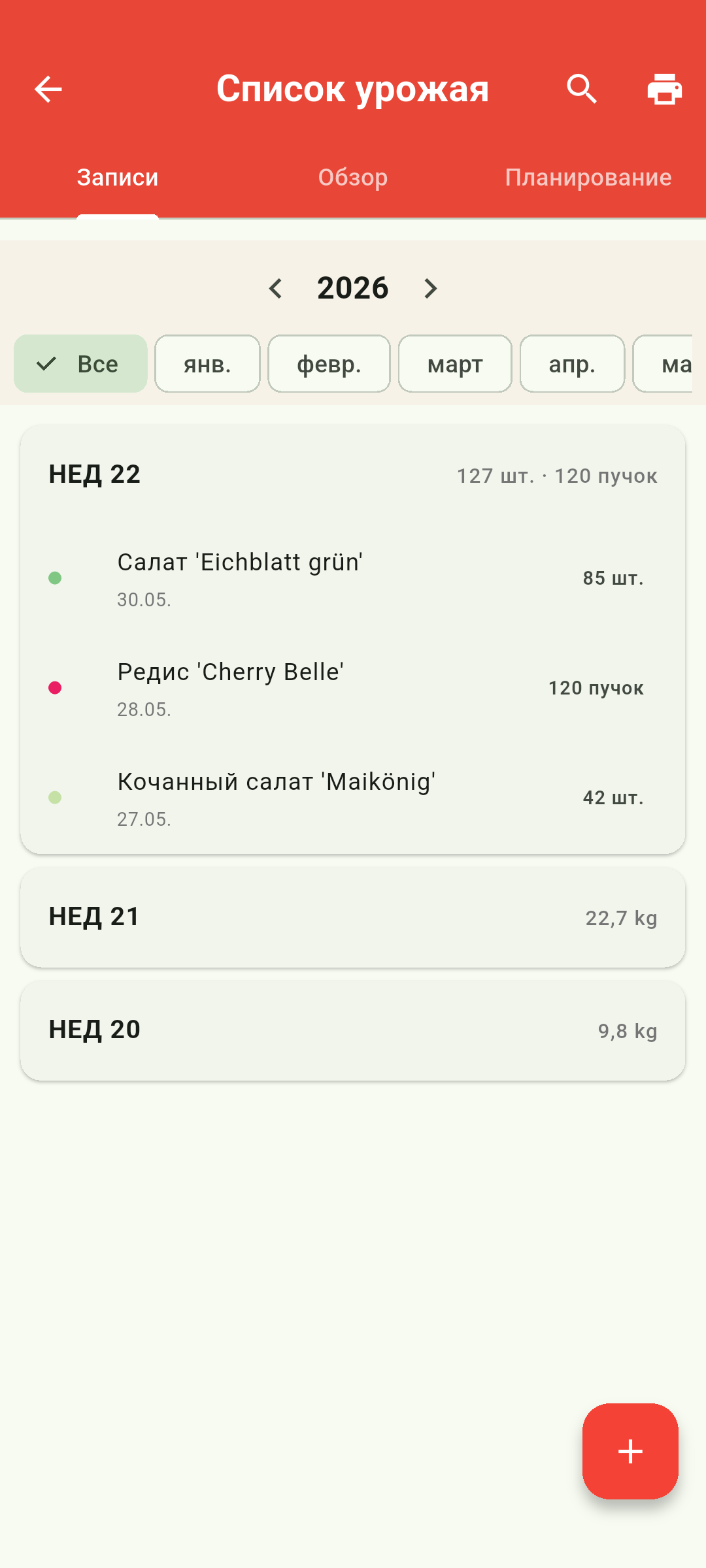 android 04_ernteliste