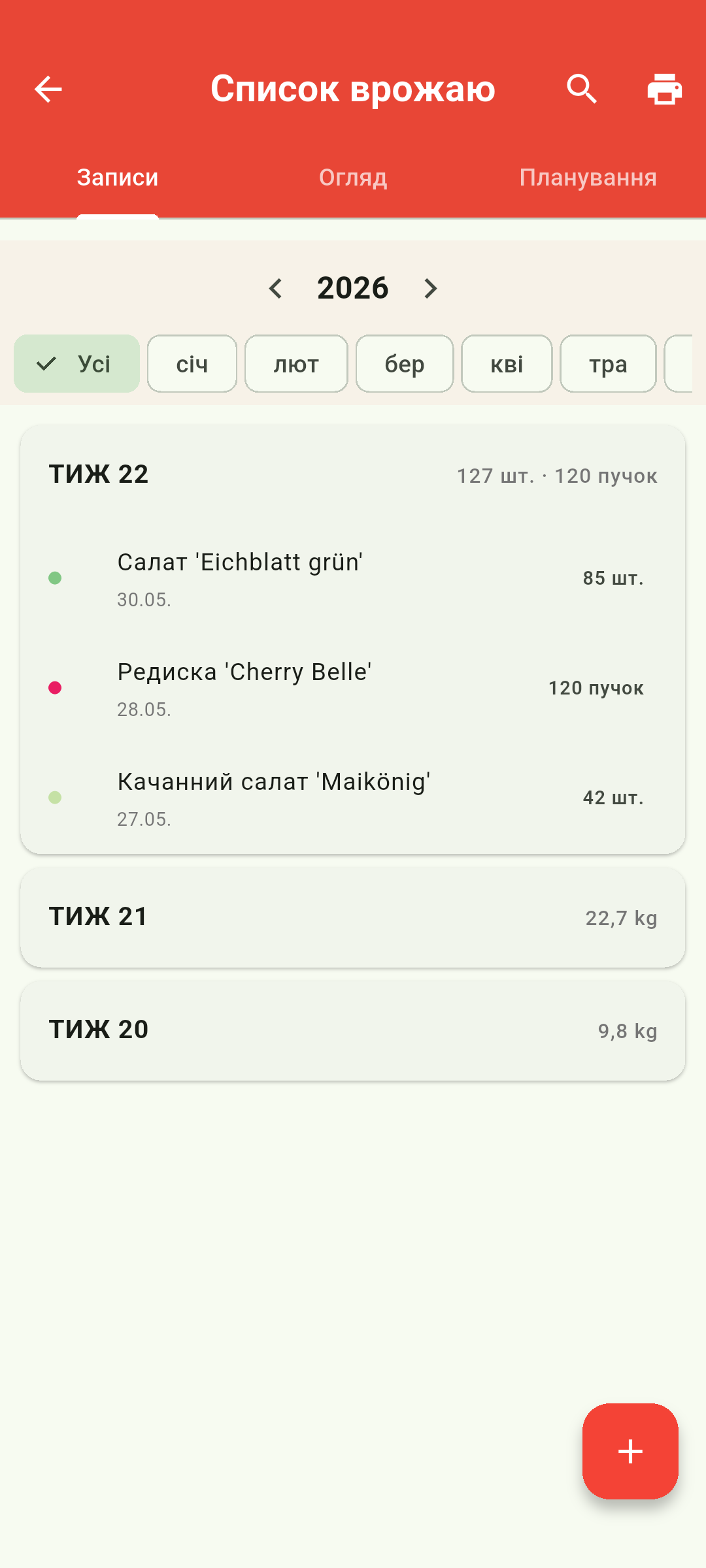 android 04_ernteliste